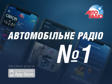АВТОРАДИО ОБНОВИЛО МОБИЛЬНОЕ ПРИЛОЖЕНИЕ!