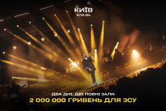 БЕЗ ОБМЕЖЕНЬ з акустикою у Києві:  2 дні, 2 повні зали, 2 мільйони на ЗСУ і тисячі сердець в унісон