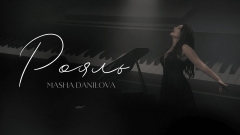 MASHA DANILOVA заспівала пісню про вічне кохання