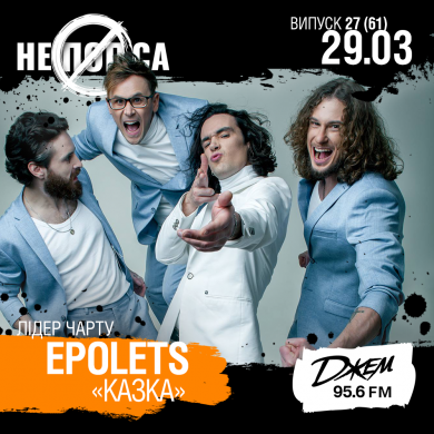 ЗАВЕРШУЄМО БЕРЕЗЕНЬ НЕПОПСОВО