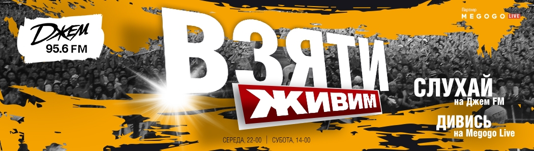 Взяти Живим