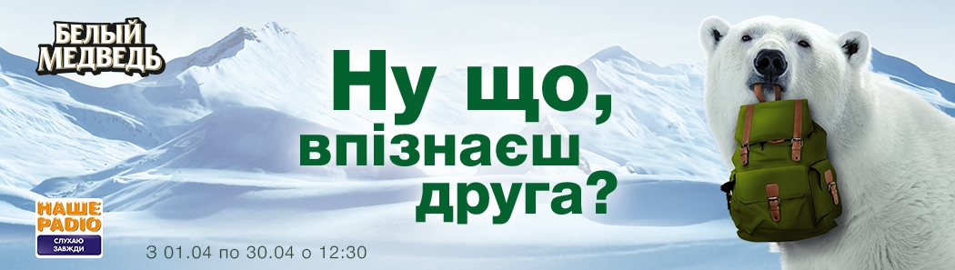 «Ну що, впізнаєш друга?»