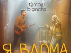 TEMBER BLANCHE