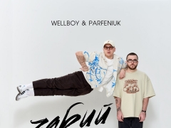 Wellboy & Parfeniuk