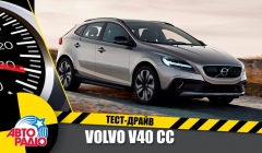 Тест-драйв - "Тест-Драйв" Авторадио. Volvo V40 CC