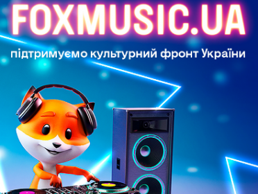 FOXMUSIC.UA: зустрічайте новий музичний проєкт у магазинах Фокстрот