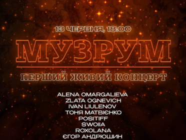 МУЗРУМ вперше наживо в Київі в Origin Stage!