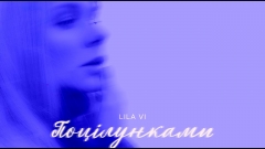 Натхненна минулими спогадами та коханням до рідного Тернополя: співачка Lila Vi презентує нову відеороботу «Поцілунками»