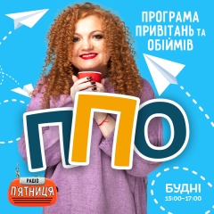В ефір Радіо П’ятниця повертається улюблена ведуча Вікторія Зубрейчук!