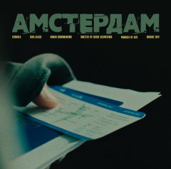 17 травня відбувся реліз кліпу гурту O.Torvald на пісню "Амстердам"