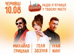 Радіо Пʼятниця у твоєму місті: улюблені хіти, живі емоції та добрі справи!