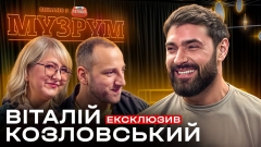Почав по-справжньому жити після років пекла: Віталій Козловський взяв участь у відвертому шоу «МУЗРУМ»