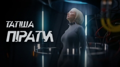 Співачка Татіша презентує футуристичне відео про зустріч минулого та майбутнього