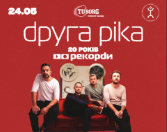 «Друга Ріка» відзначить 20-річчя культового альбому «Рекорди» концертом у Києві
