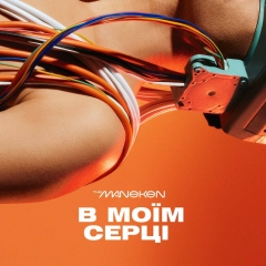 ПЕРШИЙ ЗА ВІСІМ РОКІВ: THE MANEKEN ПРЕДСТАВЛЯЄ НОВИЙ СИНГЛ “ONE-NIGHT STAND”
