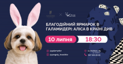 «Аліса в Дивокраї» вперше на Лівому березі: Благодійний фонд «Янголи Хвостиків» запрошує на казкову подію в «Естетичний Галамидер»
