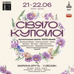 Фестиваль «Свято Купала» у «В’ЯВА»: два дні майстер-класів, обрядів і концертів просто неба