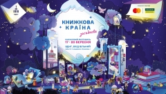 Історії, що пробуджують уяву: на ВДНГ пройде «Книжкова країна. Загадкова»