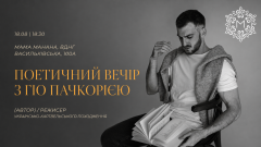 Гіо Пачкорія проведе поетичний вечір просто неба в саду на ВДНГ
