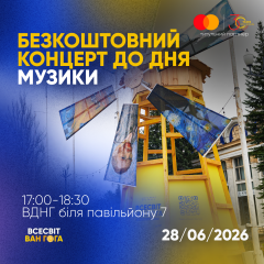 Літній вечір серед соняшників: на ВДНГ відбудеться безкоштовний концерт до Дня музики