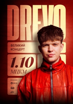DREVO 01.10.2026 виступить із великим концертом у МЦКМ