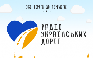 Увага! Шановні радіослухачі!