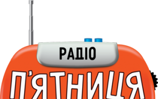 У Запоріжжі сьогодні розпочала мовлення радіостанція Радіо П'ятниця