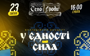 Військовий благодійний концерт «У єдності – сила»!