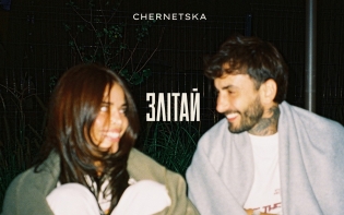 Від важкої рефлексії до внутрішнього спокою: CHERNETSKA презентує трек «злітай»