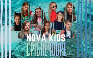 NOVA KIDS повернули «Срібне море» — і трохи безтурботних 2010-х