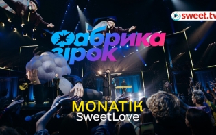 Прем'єра: пісня MONATIK «Sweet Love» отримала нове життя