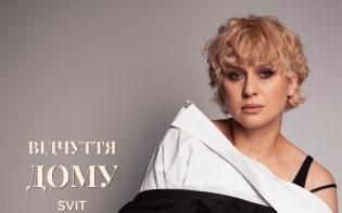 «Ніхто і ніколи не забере у мене відчуття дому»: SVIT презентувала новий сингл