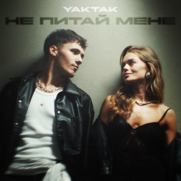 YAKTAK вривається з новим звучанням: інший, ризиковий, драйвовий, живий