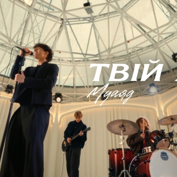 Після вірусного виступу в Палаці спорту Муаяд представив кліп «Твій яд»