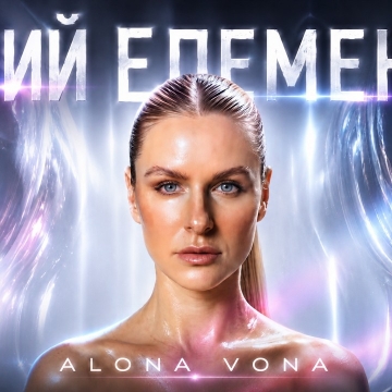 ALONA VONA запрем’єрила маніфест гармонійних стосунків
