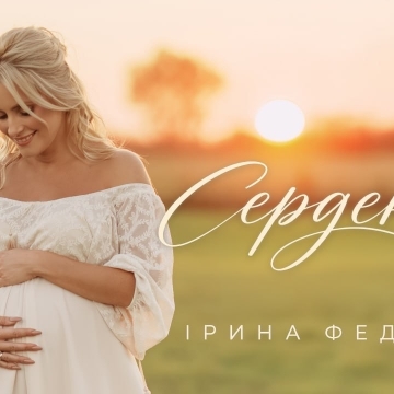 «Серденько» - дуже особиста пісня для кожної мами