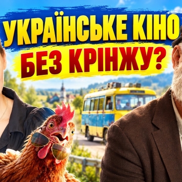 Наша «Крашанка 2.0» уже в кінотеатрах України, і потрібна ваша підтримка!