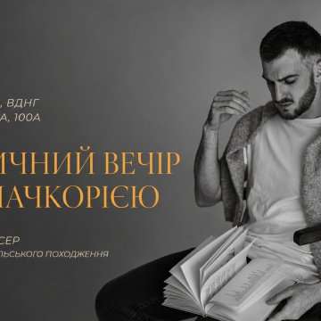 Гіо Пачкорія проведе поетичний вечір просто неба в саду на ВДНГ