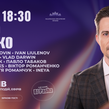 PIANOBOY, MÉLOVIN, Олена Тополя та інші зірки: DJ Pasha відзначить 30 років у музиці великим концертом у Національній філармонії