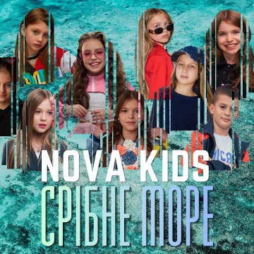 NOVA KIDS повернули «Срібне море» — і трохи безтурботних 2010-х