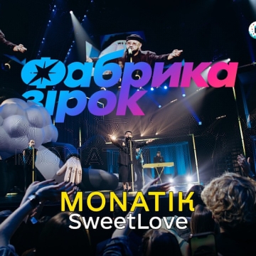Прем'єра: пісня MONATIK «Sweet Love» отримала нове життя