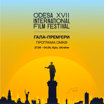 Оголошено програму «Гала-прем’єри» 17-го Одеського міжнародного кінофестивалю
