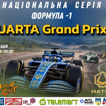 UARTA Grand Prix -   НАЦІОНАЛЬНА СЕРІЯ «Формулі-1» переїздить до Зандворту