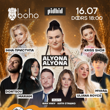 ALYONA ALYONA та багато відомих українських виконавців підтримають та виступлять на благодійному концерті в Києві: збирають кошти на пікап для військовослужбовців 33-го окремого штурмового полку