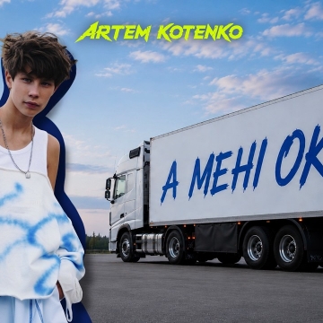 Переможець Національного відбору України Artem Kotenko презентував поп-маніфест про свободу бути собою