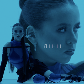 “Ця осінь буде дуже спекотною”: NASTYA SEMCHUK випустила “Лінії” та натякнула на нові колаборації