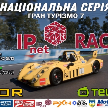 IPnet Race – Третій етап Національної Серії України з GranTurismo.