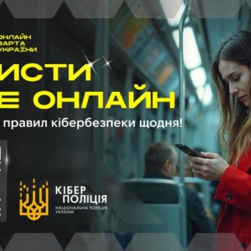 Збір коштів. Захисти себе онлайн