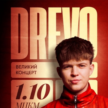 DREVO 01.10.2026 виступить із великим концертом у МЦКМ