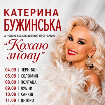 Катерина Бужинська презентувала драматичну прем'єру "Заборонене кохання": трек уже набирає популярності в TikTok